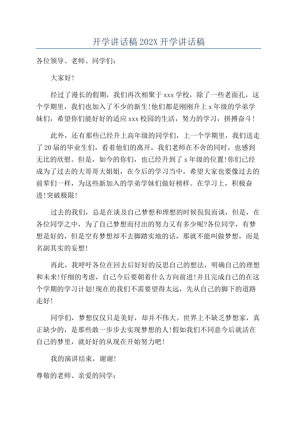 开学讲话稿202X开学讲话稿_第1页