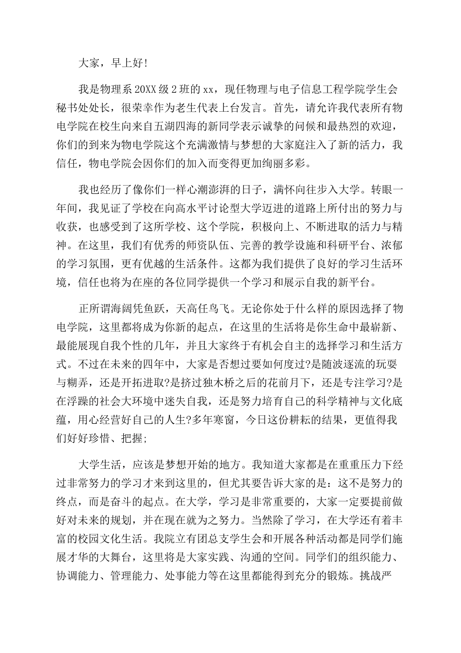 开学讲话稿202X开学讲话稿_第2页