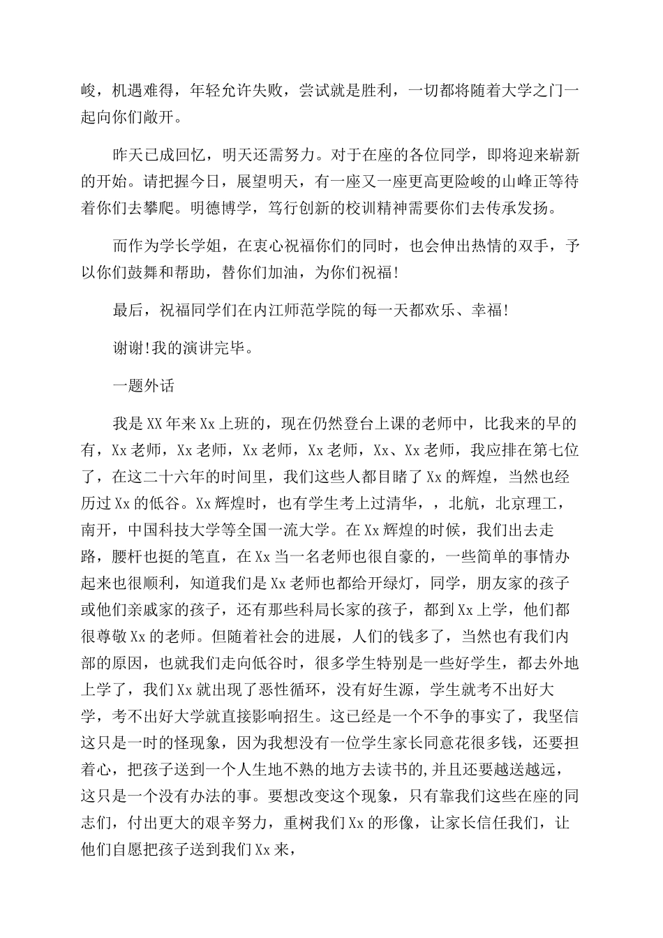 开学讲话稿202X开学讲话稿_第3页