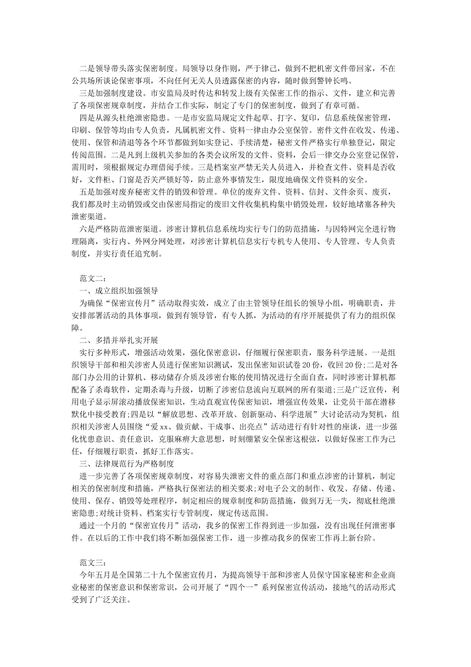 开展“保密宣传月”活动总结_第2页