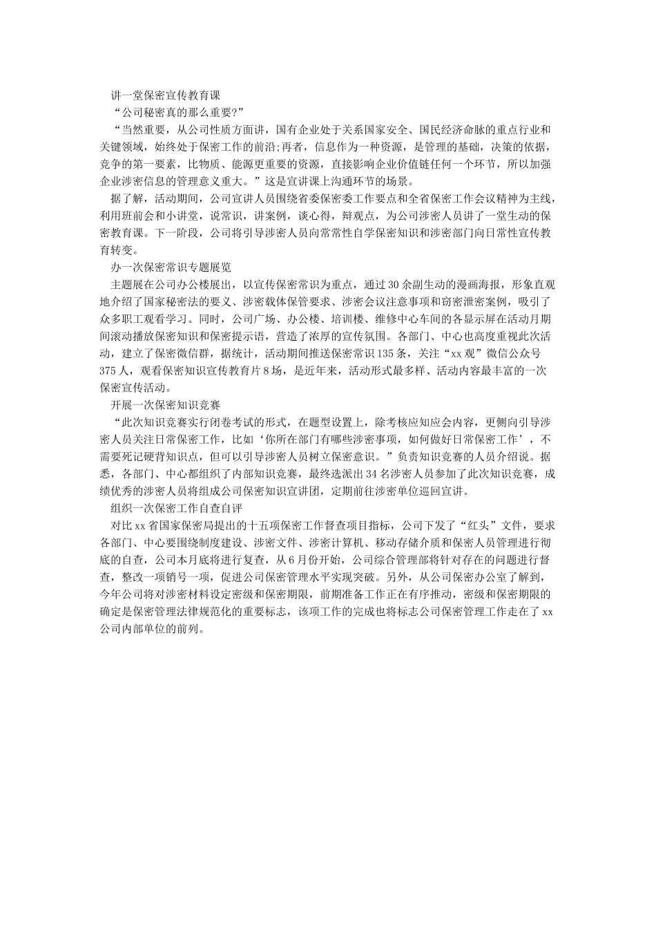 开展“保密宣传月”活动总结_第3页