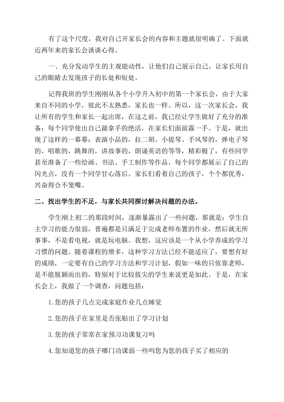 开家长会的心得体会范文_第2页
