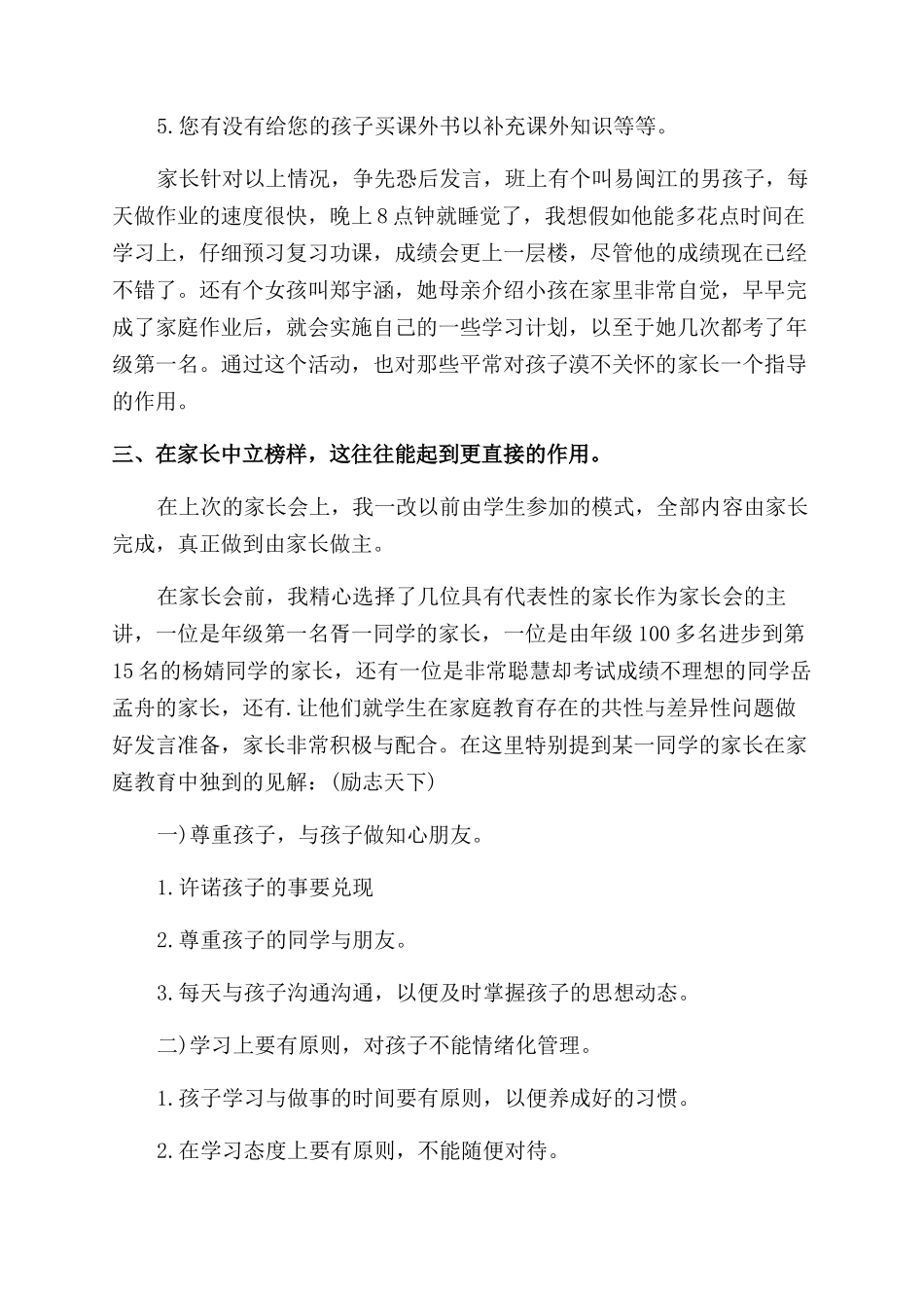开家长会的心得体会范文_第3页