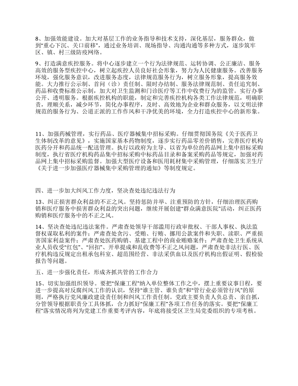 开展“保廉工程实施方案_第2页