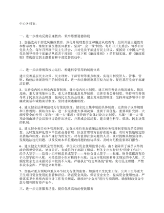 开展“保廉工程实施方案