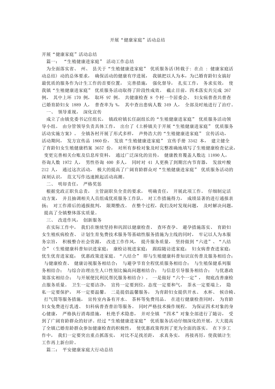 开展“健康家庭”活动总结_第1页