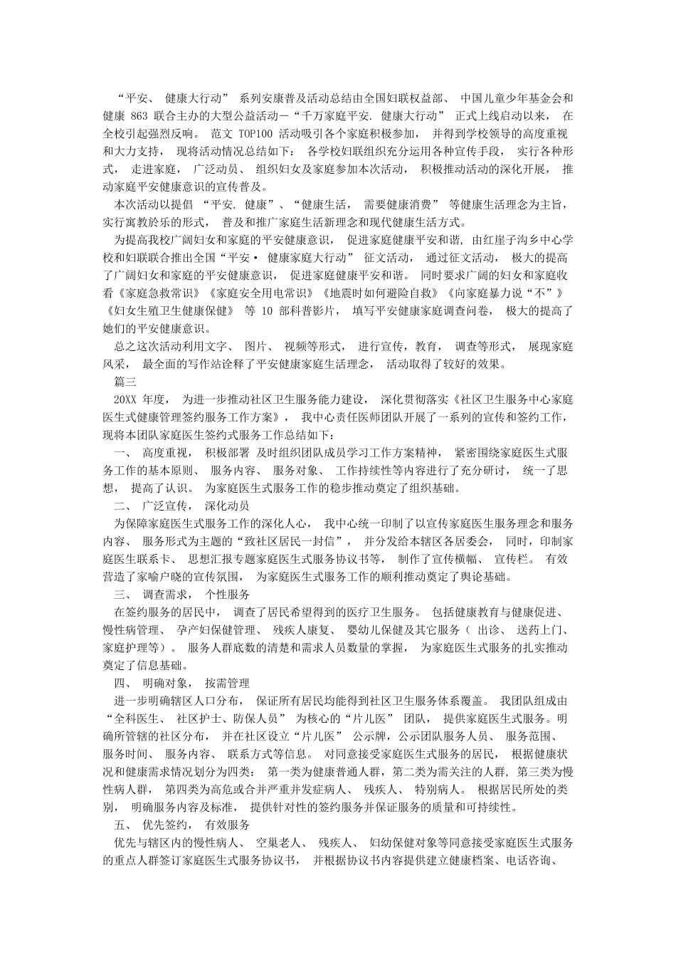 开展“健康家庭”活动总结_第2页