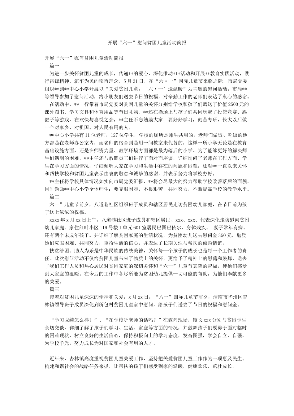 开展“六一”慰问贫困儿童活动简报_第1页