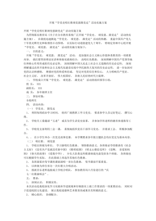 开展“学党史唱红歌颂党恩跟党走”活动实施方案