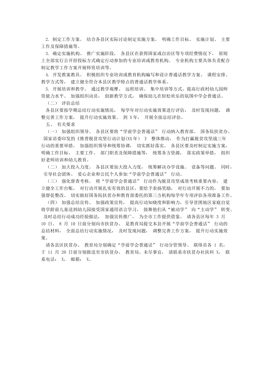 开展“学前学会普通话行动”的实施方案_第2页