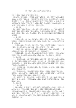 开展“学前学会普通话行动”的实施方案