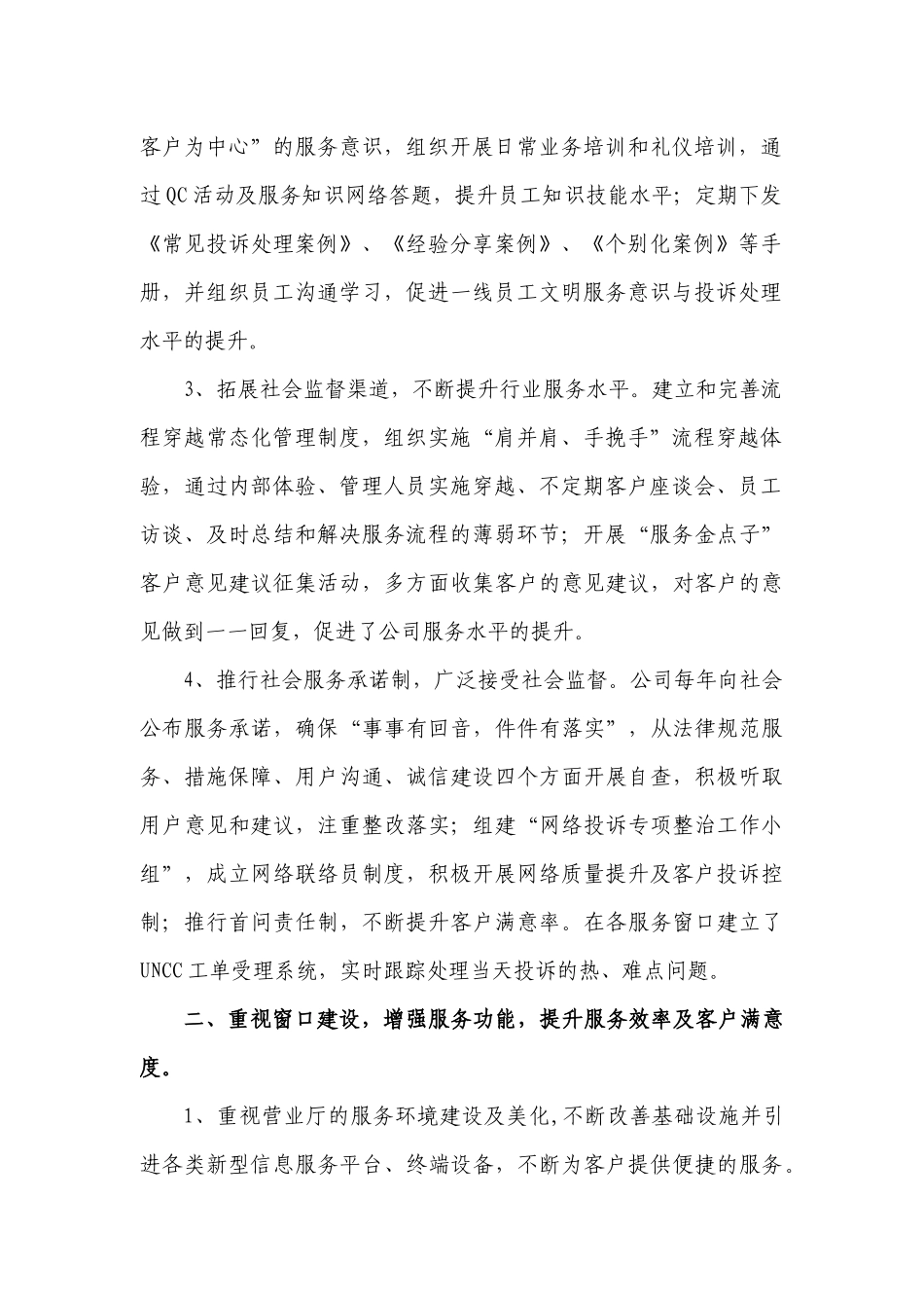 开展“创文明行业建满意窗口”活动小结_第2页