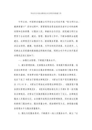 开展“创文明行业建满意窗口”活动小结