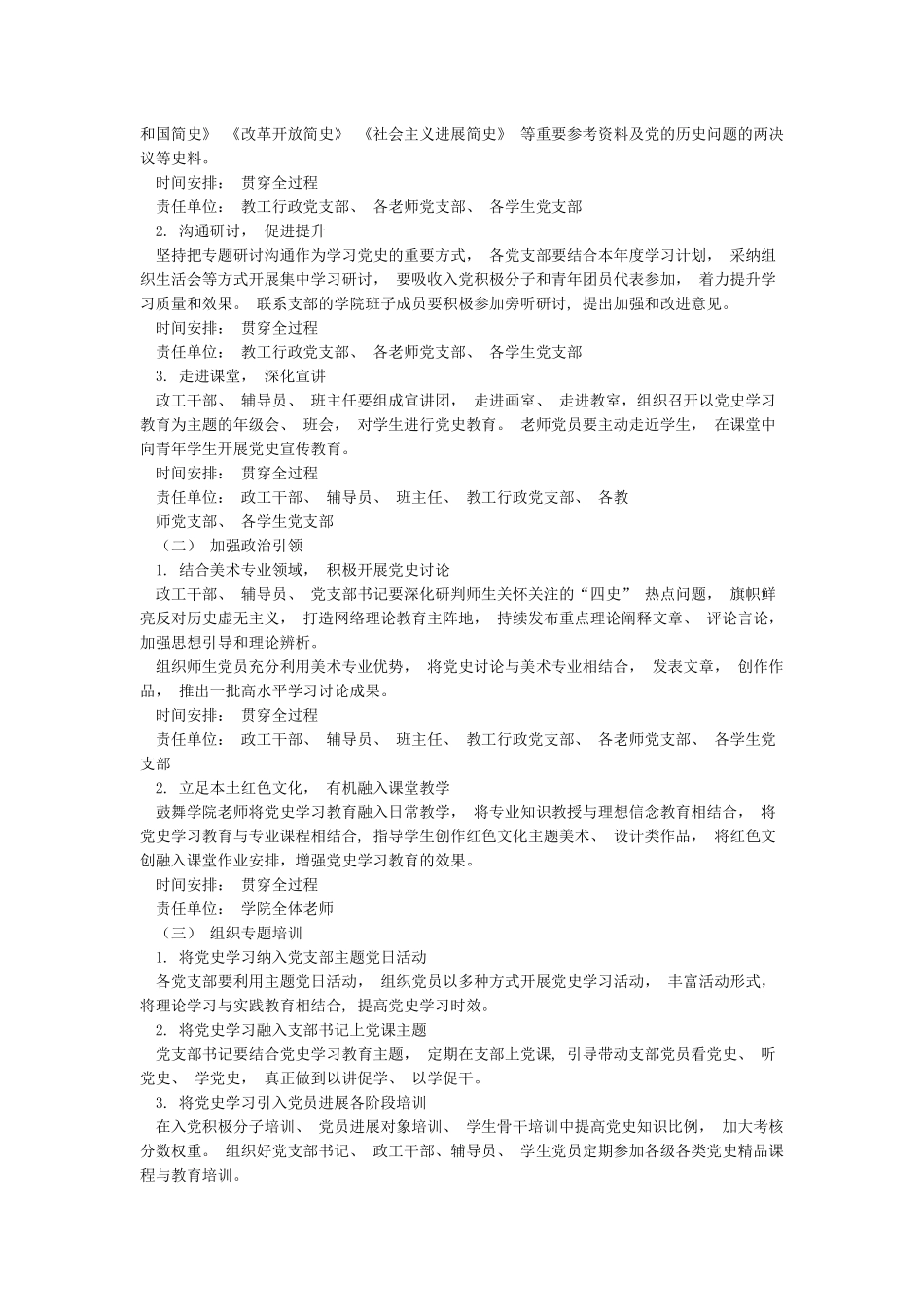 开展“学党史强信念跟党走”学习教育实践活动方案_第2页