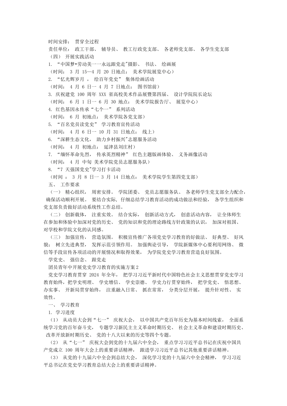 开展“学党史强信念跟党走”学习教育实践活动方案_第3页
