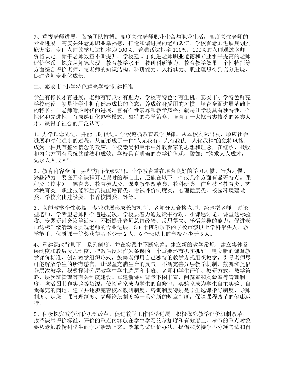 开展“双百示范校创建活动的实施方案_第2页