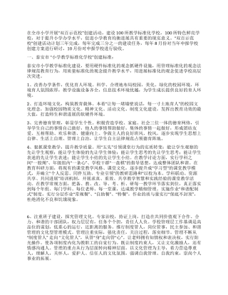 开展“双百示范校创建活动的实施方案