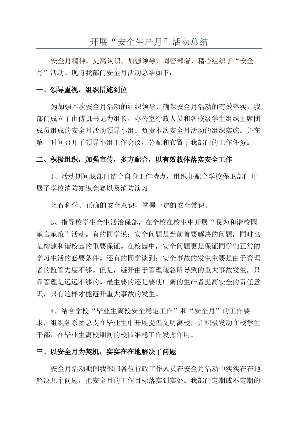 开展“安全生产月”活动总结_第1页