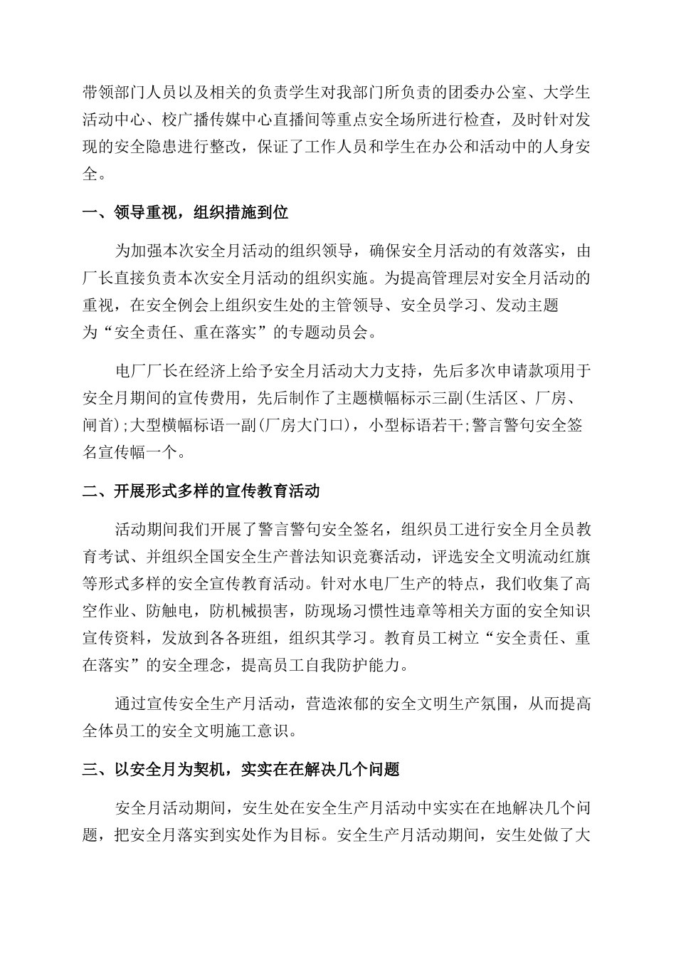 开展“安全生产月”活动总结_第2页