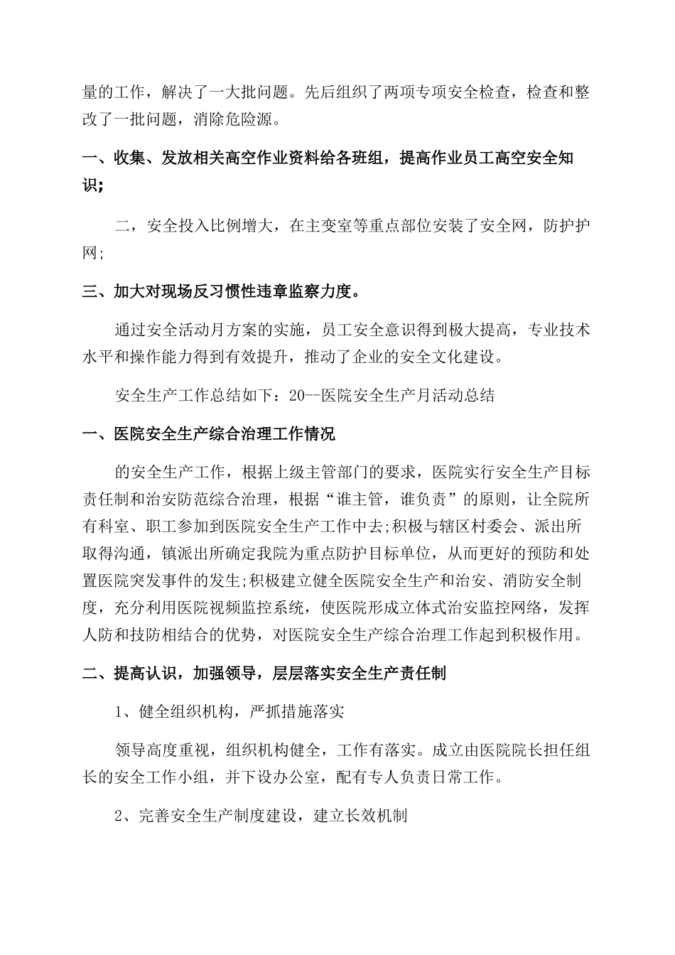 开展“安全生产月”活动总结_第3页