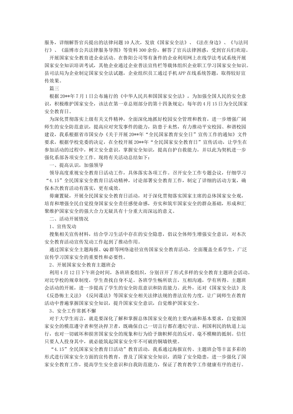开展“全民国家安全教育日”活动报告_第2页
