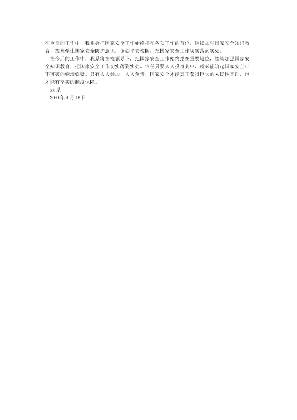 开展“全民国家安全教育日”活动报告_第3页