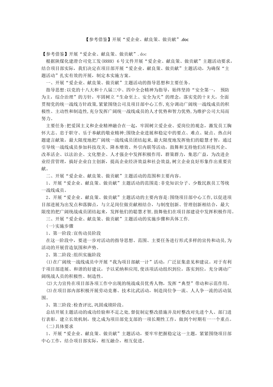 开展“爱企业献良策做贡献”doc_第1页