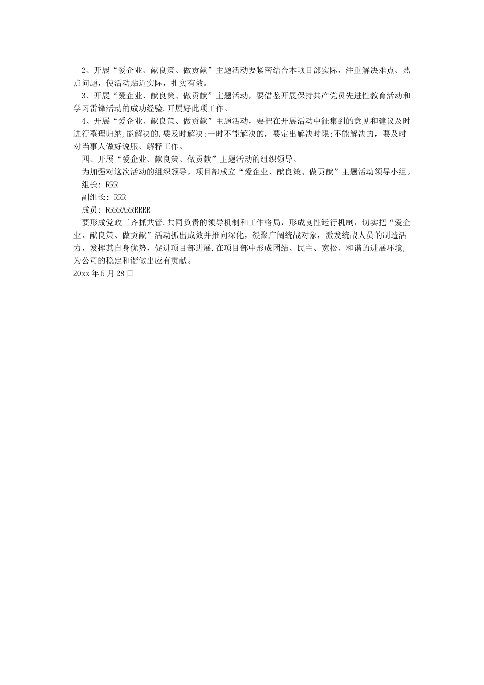 开展“爱企业献良策做贡献”doc_第2页
