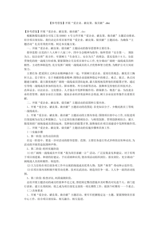 开展“爱企业献良策做贡献”doc