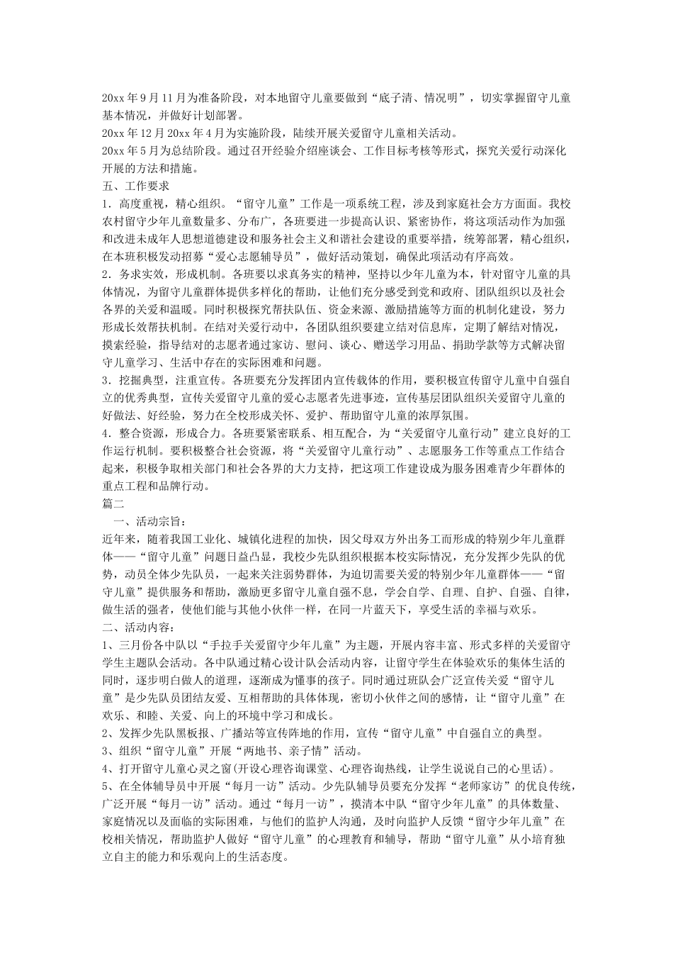 开展“关爱留守儿童行动”的活动方案-活动方案_第2页