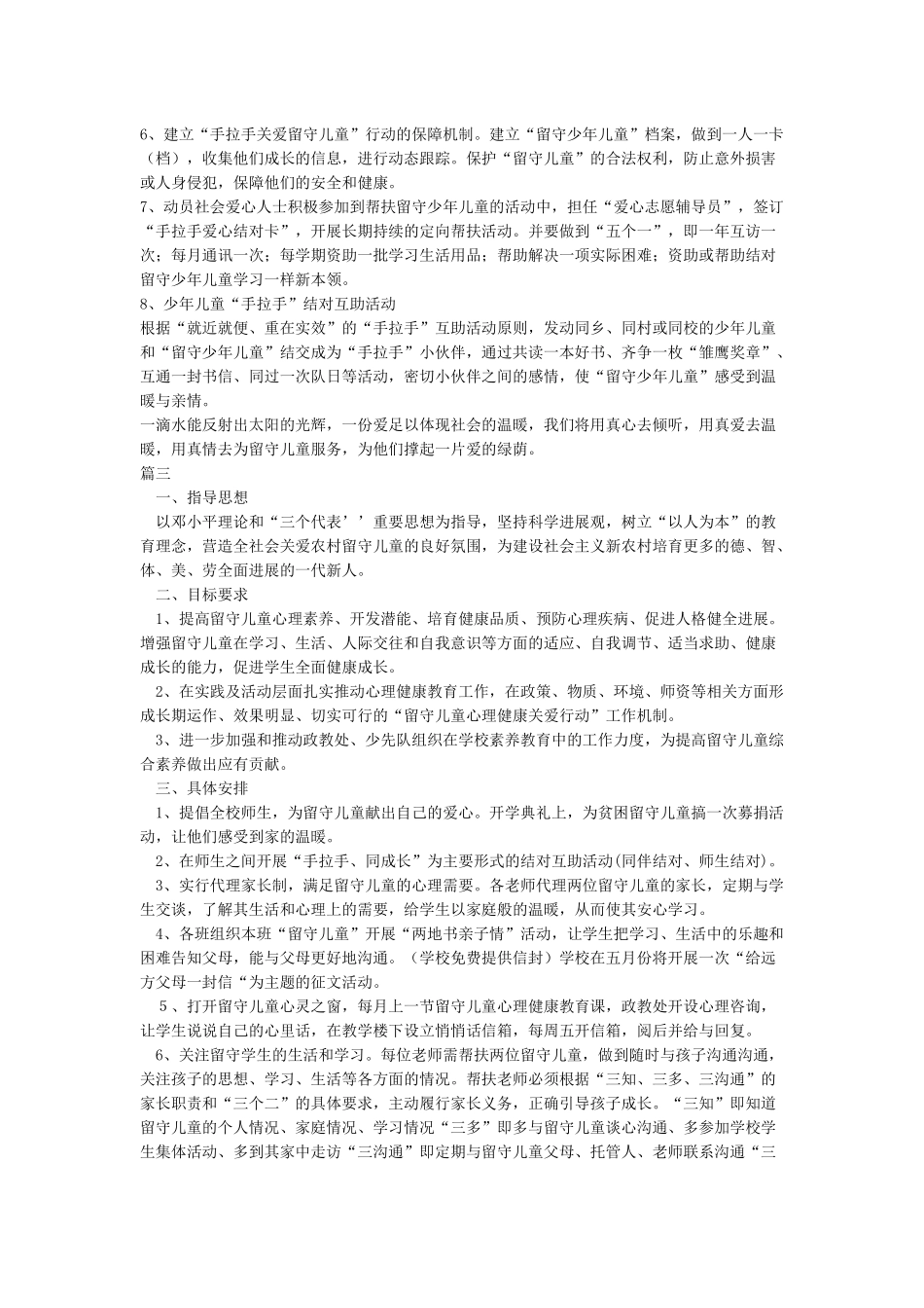 开展“关爱留守儿童行动”的活动方案-活动方案_第3页