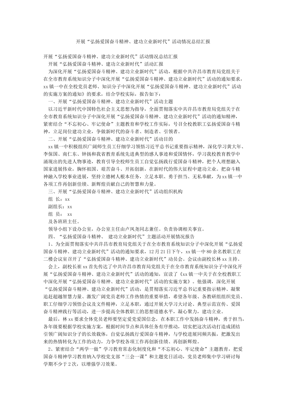 开展“弘扬爱国奋斗精神建功立业新时代”活动情况总结汇报_第1页