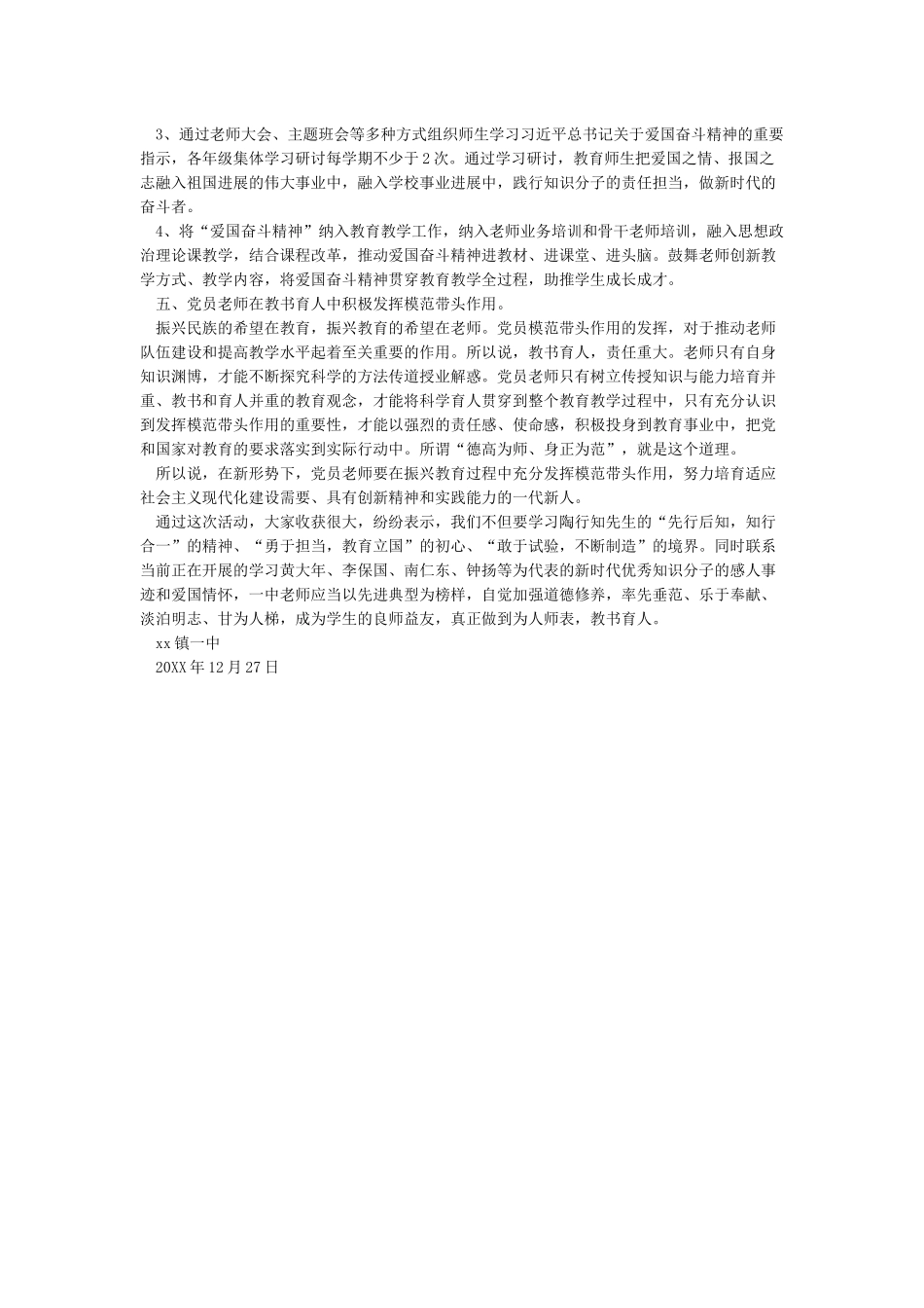 开展“弘扬爱国奋斗精神建功立业新时代”活动情况总结汇报_第2页