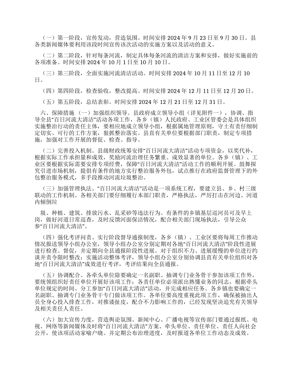 开展“百日河流大清洁活动实施方案其他公文_第2页
