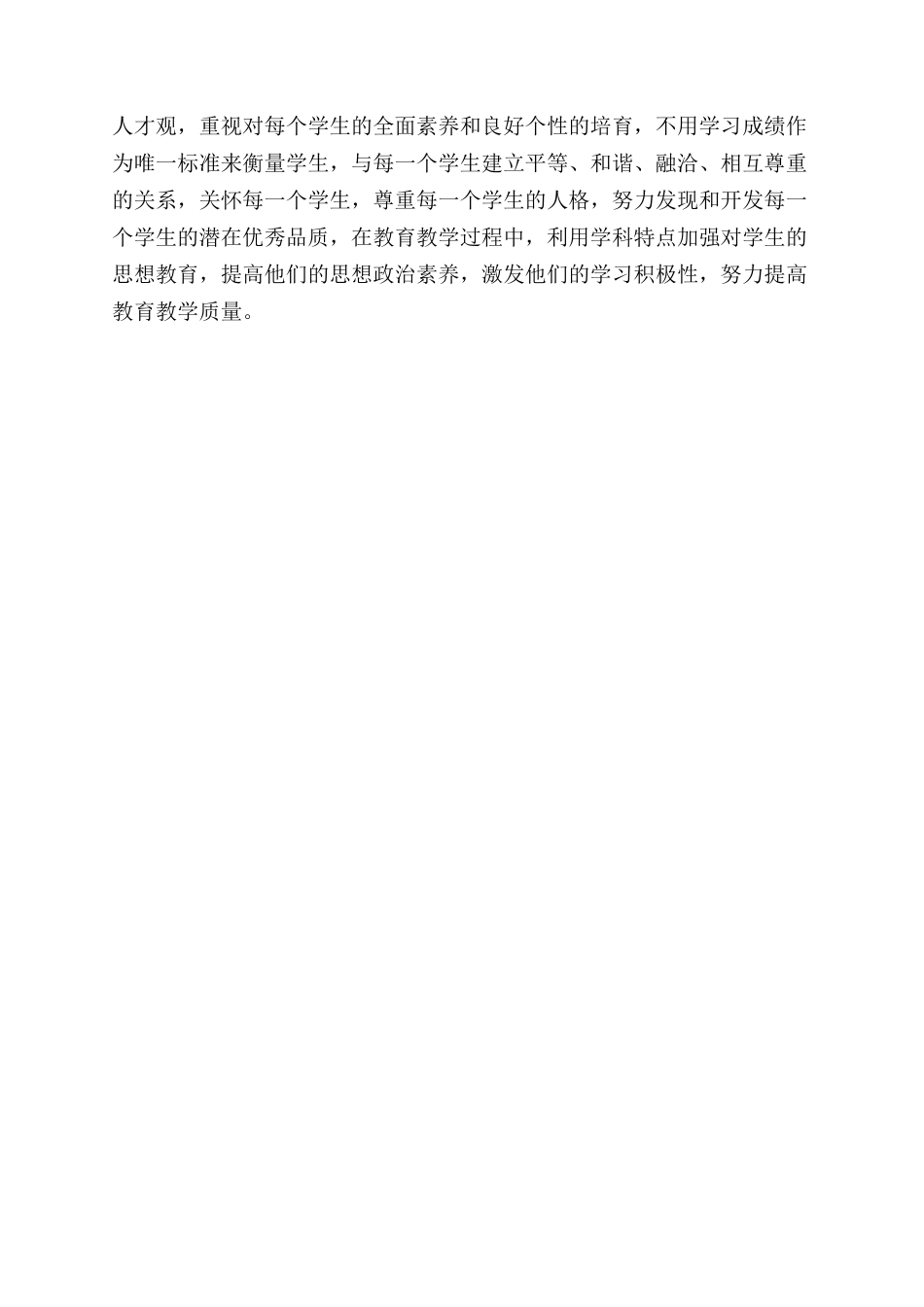 开展“立德树人加强师德师风教育学习心得体会范文_第2页