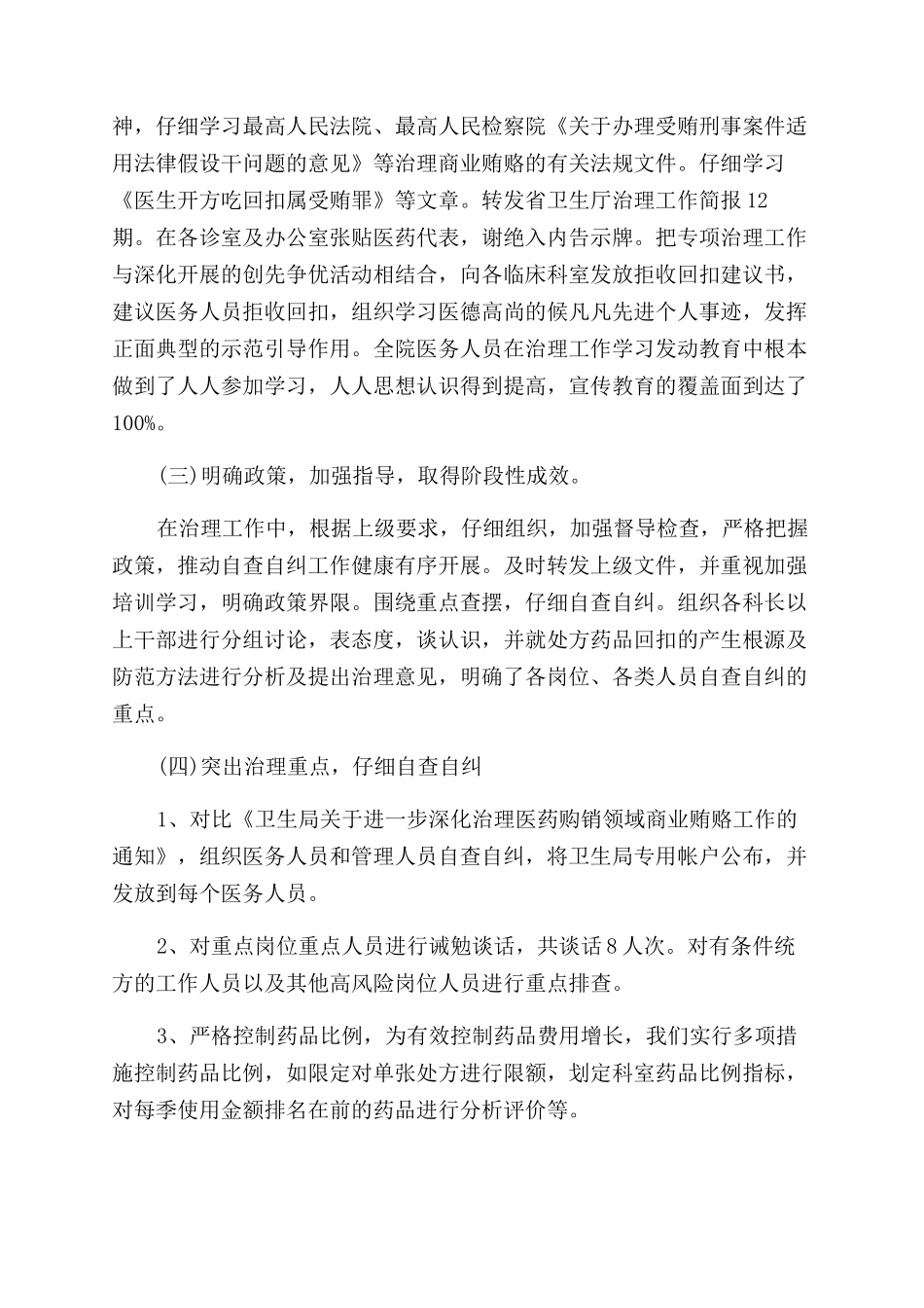 开展专项整治年终工作总结范文_第2页