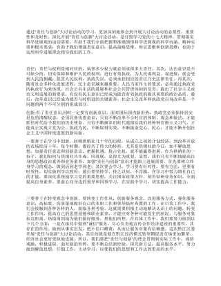 开展《责任与创新》思想大讨论的心得体会