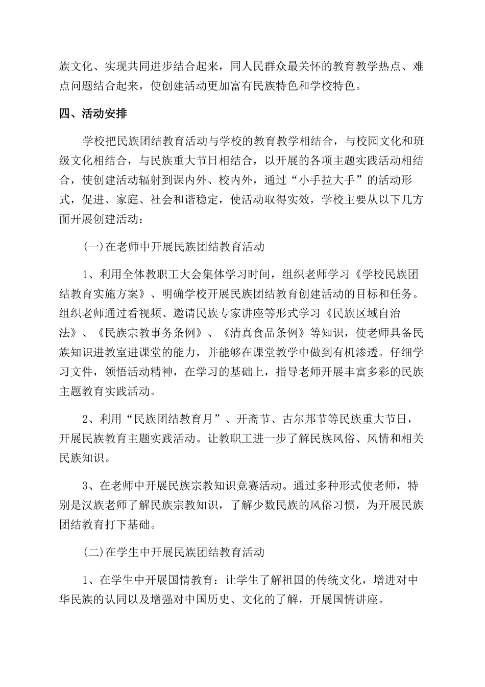 开展“民族团结进步年活动总结范文年_第2页