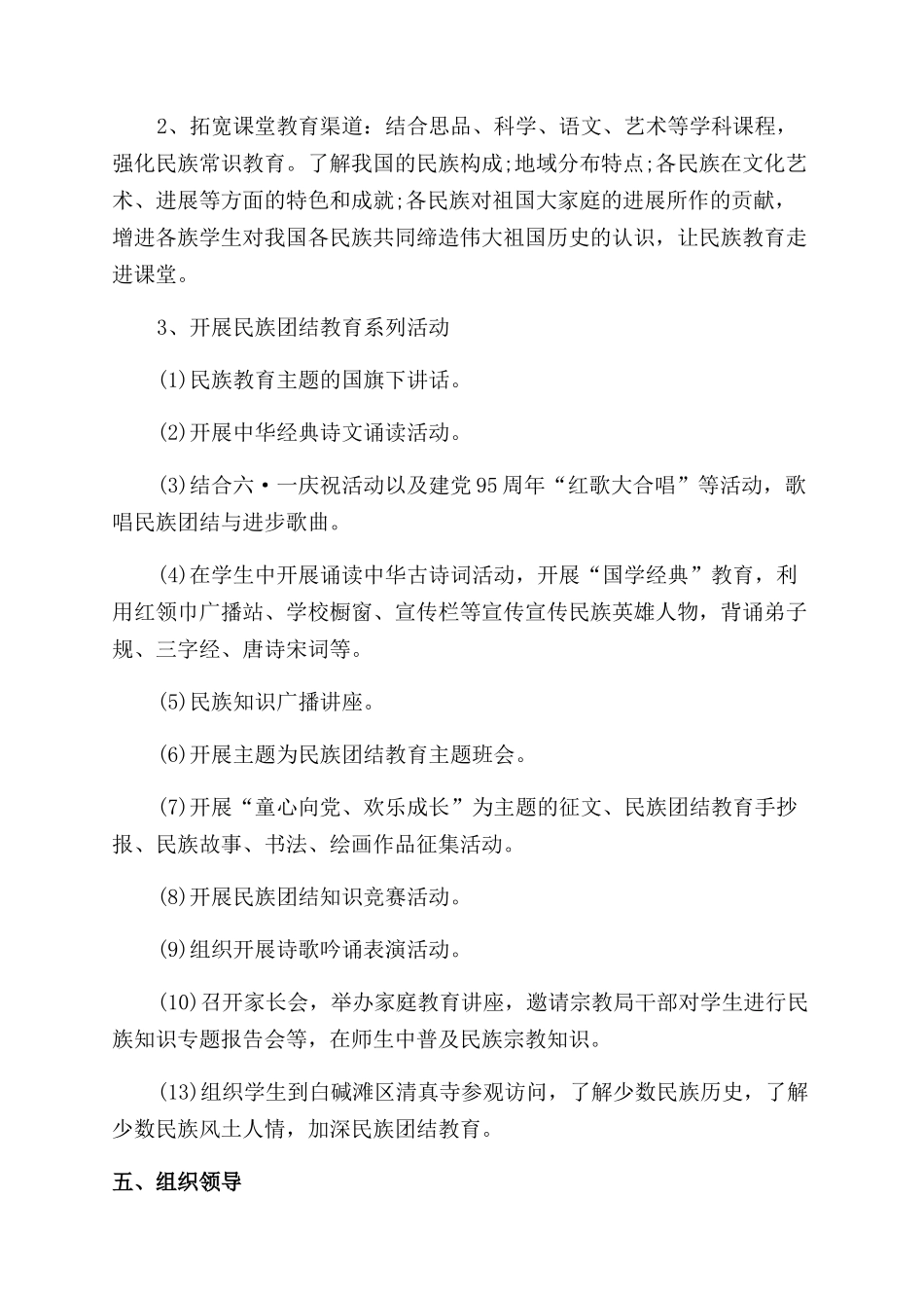 开展“民族团结进步年活动总结范文年_第3页