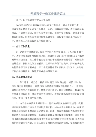 开展两学一做工作报告范文