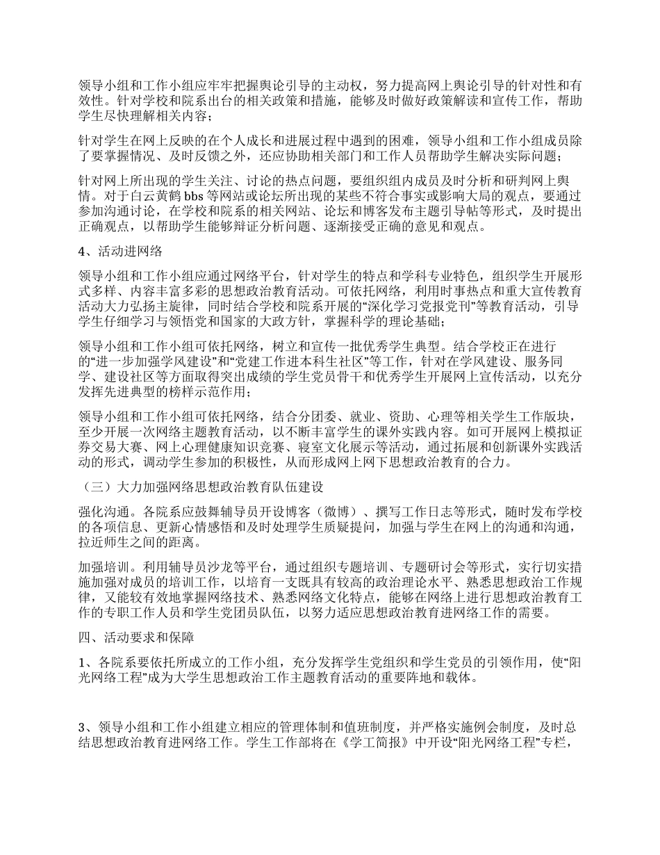 开展“阳光网络工程活动的方案_第2页