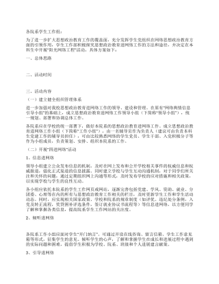 开展“阳光网络工程活动的方案