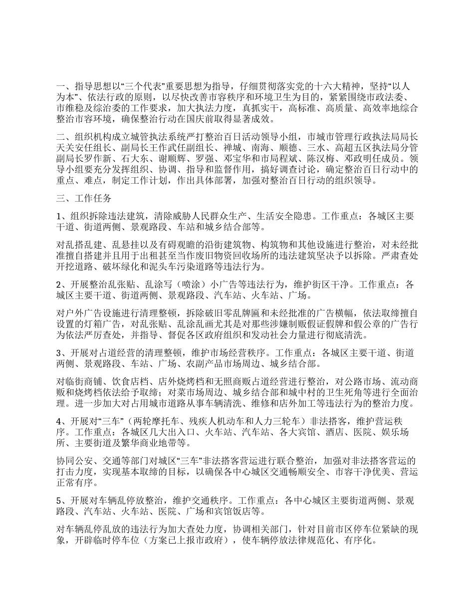 开展严历打击街头犯罪百日行动方案_第1页