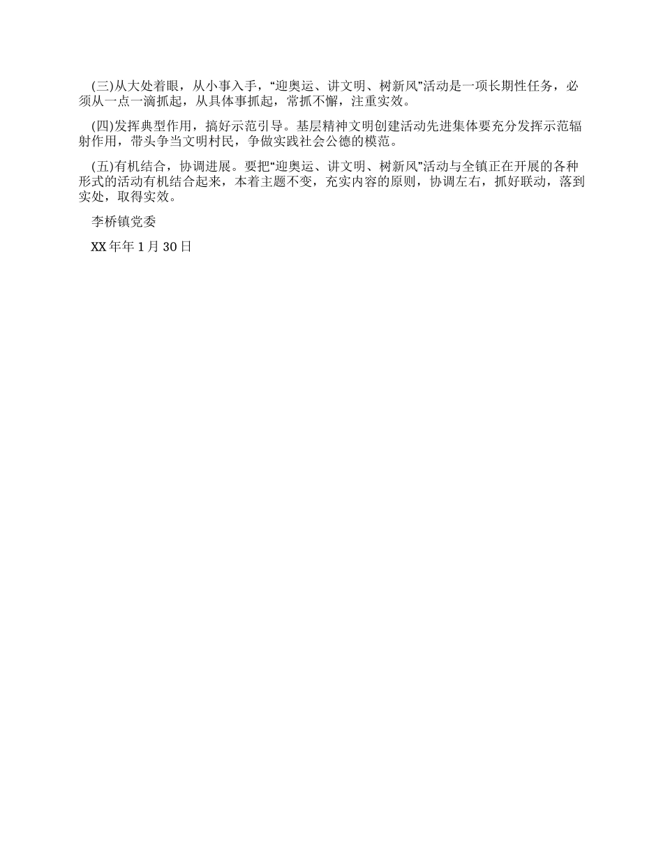 开展“迎奥运讲文明树新风活动实施方案_第2页