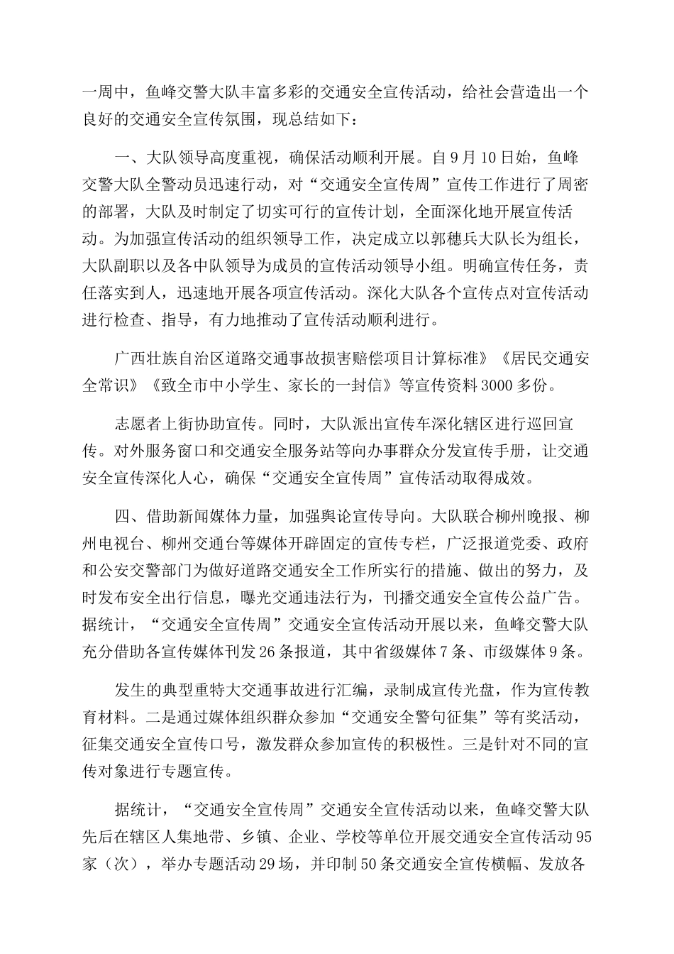 开展交通安全宣传活动总结_第2页