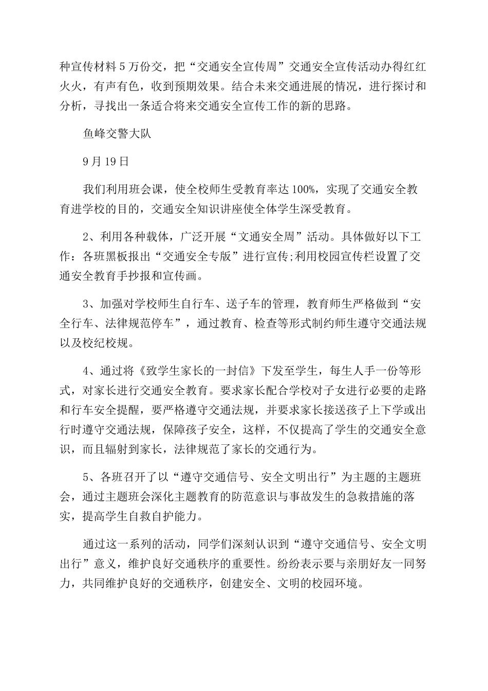 开展交通安全宣传活动总结_第3页