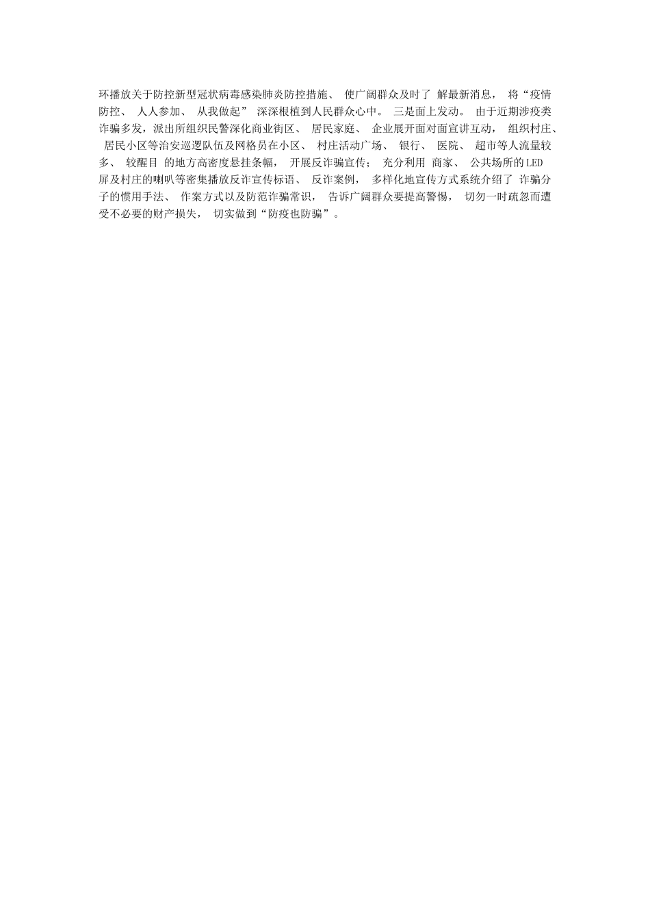 开展“百万警进千万家”活动工作汇报_第2页