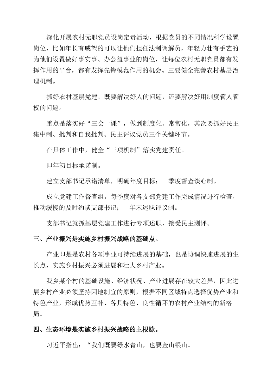 开展乡村振兴战略专讲稿_第2页