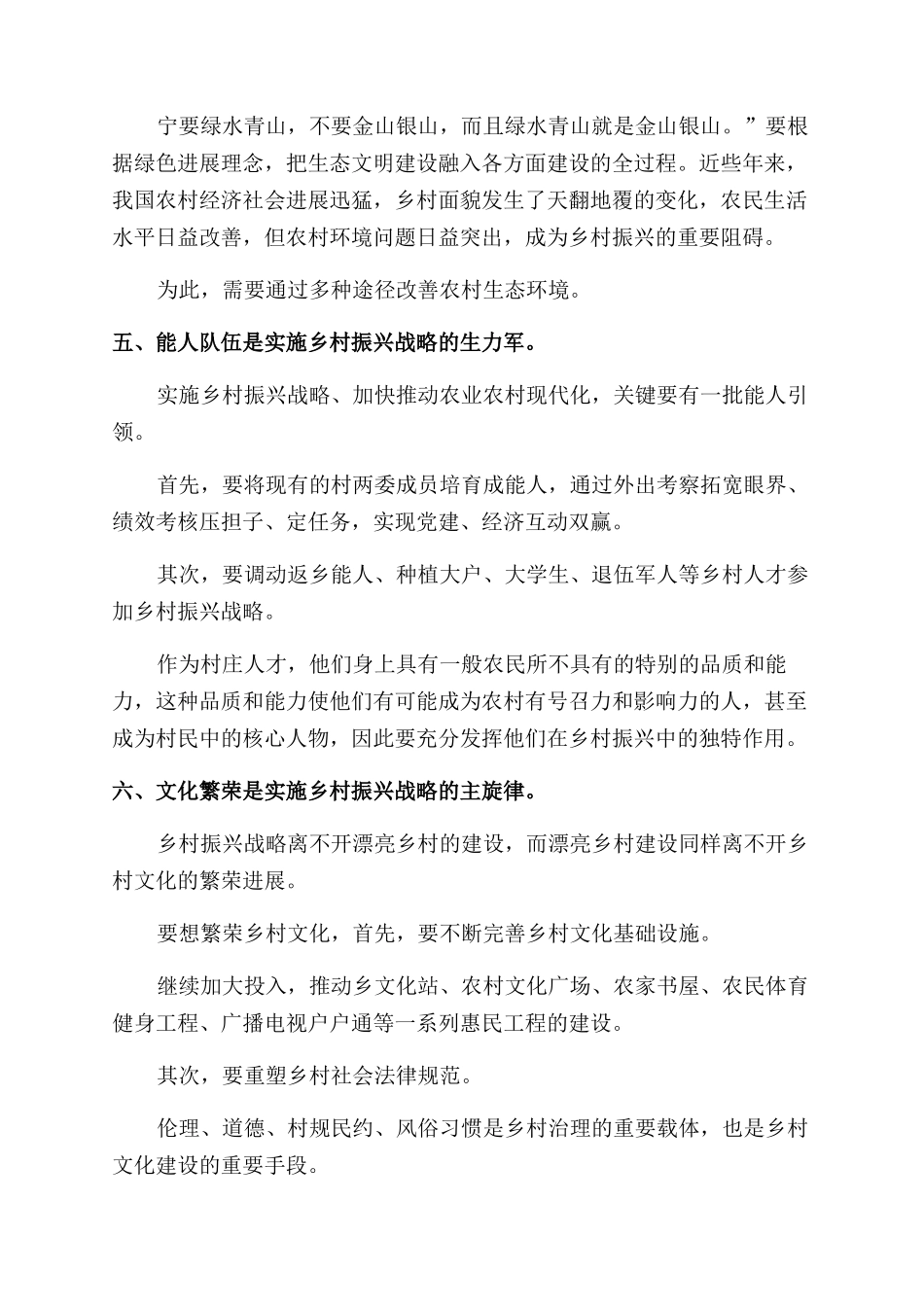 开展乡村振兴战略专讲稿_第3页