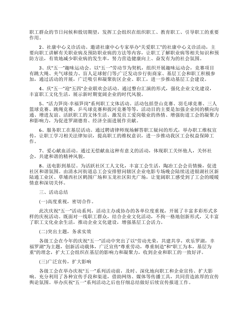 开展五一劳动节活动总结五篇合集最新2024_第2页